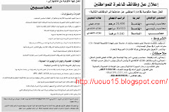 وظائف شاغره من صحيفه الاتحاد - الاثنين 21 1