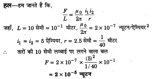 Solutions Class 12 भौतिकी विज्ञान-I Chapter-4 (गतिमान आवेश और चुम्बकत्व)