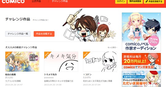 チャレンジ作家さんってほんと凄いんですよ 涙が出るくらい感動できます みんな すごい一生懸命なんだもん Comico の中の人インタビュー 群雛ポータル チャレンジ作家さんってほんと凄いんですよ 涙が出るくらい感動できます みんな すごい一生懸命なんだもん Comico の中の人インタビュー 群雛ポータル