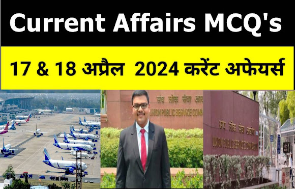 Today Current Affair In Hindi : डेली करेंट अफेयर्स  17 & 18 अप्रैल  2024