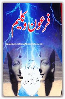 Firhon wa Kaleem Mazhar Ul Haq Alvi Free online Horror novels