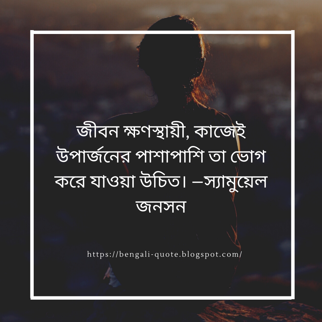 500+ Bengali Motivational Quotes with Image