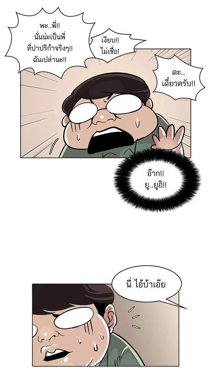 Lookism ตอนที่ 30