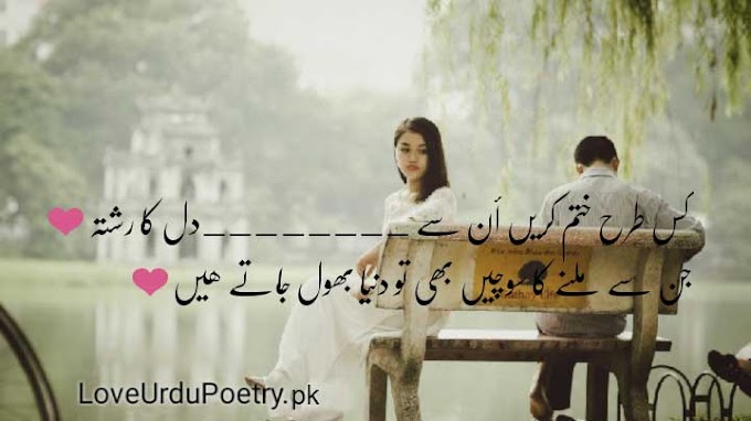 Two Line Love Urdu Poetry in Text