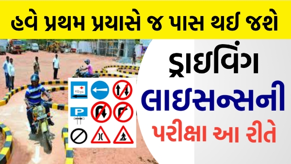 RTO Learning Licence Test In Gujarati Questions PDF @parivahan.gov.in learning licence