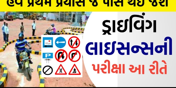 RTO Learning Licence Test In Gujarati Questions PDF @parivahan.gov.in learning licence