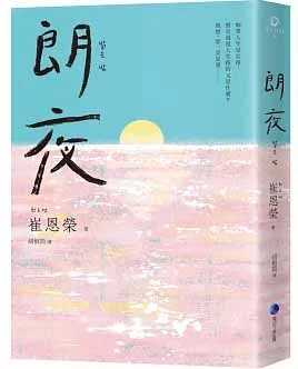 朗夜
