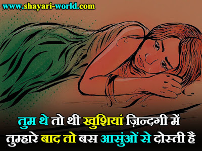 Breakup Shayari in Hindi Text