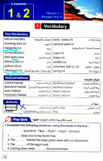 كتاب المعاصر في اللغة الانجليزية للصف الثالث الإعدادى الترم الثانى