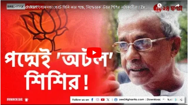 #BanglaTech | {LIVE!!! #ajkerbanglakhabar : আজকের বাংলা খবর} https://ajkerbanglakhabarlive.blogspot.com/2024/03/ajkerbanglakhabar-sisir-adhikari-zee-24_4.html