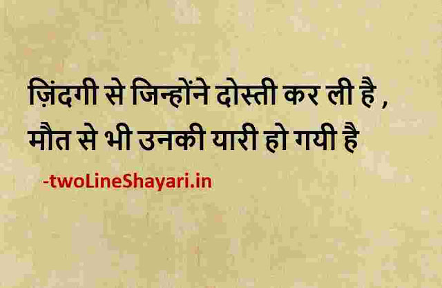 motivational thoughts in hindi pic, motivation thought in hindi images