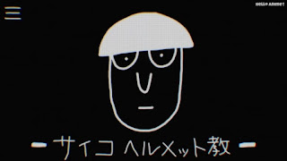 モブサイコ100アニメ サイコヘルメット教 | Mob Psycho 100 Psycho Helmet Cult