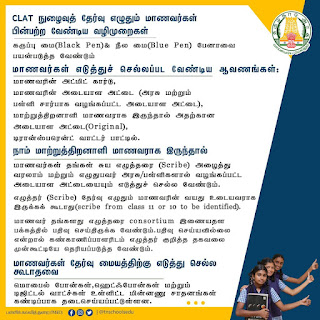 CLAT நுழைவுத் தேர்வு எழுதும் மாணவர்கள் பின்பற்ற வேண்டிய வழிமுறைகள்