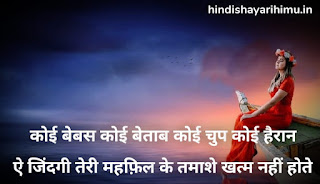 Sad Shayari In Hindi For Girlfriend