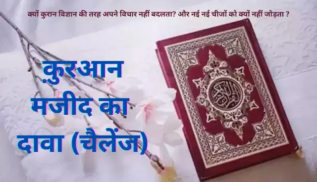 Quran Majeed Ka Dawah (Challenge)