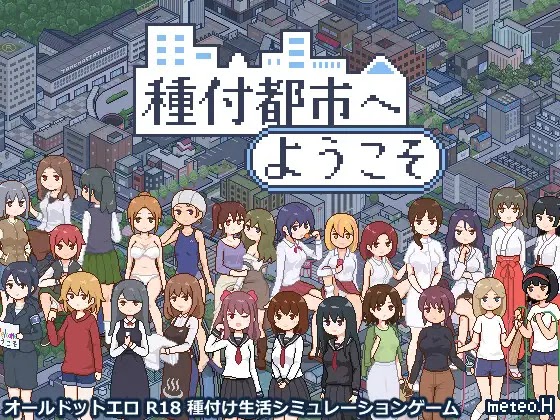 [RJ01295900] 種付都市へようこそ