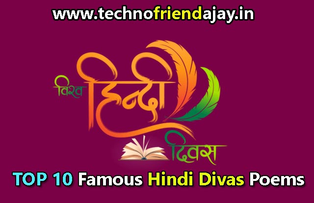 TOP 10 Famous Hindi Divas Poems,