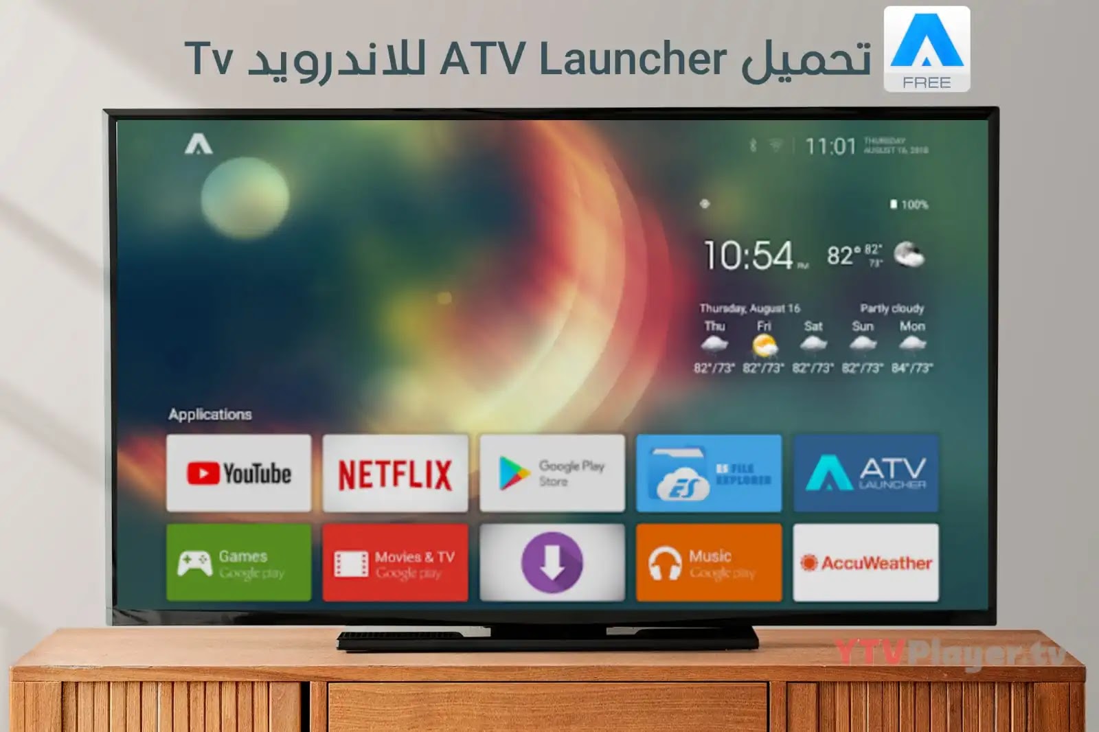تجديد واجهة  Android TV Box باستخدام ATV Launcher