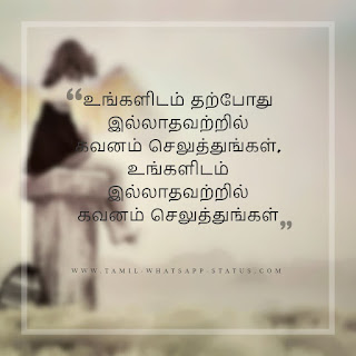 Motivation Quotes in Tamil