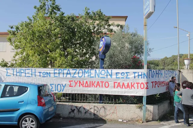 Διαμαρτυρία στον ΟΑΕΔ Ναυπλίου από το Συνδικάτο Γάλακτος Τροφίμων και Ποτών Αργολίδας  