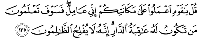 Surat Al-An'am Ayat 135