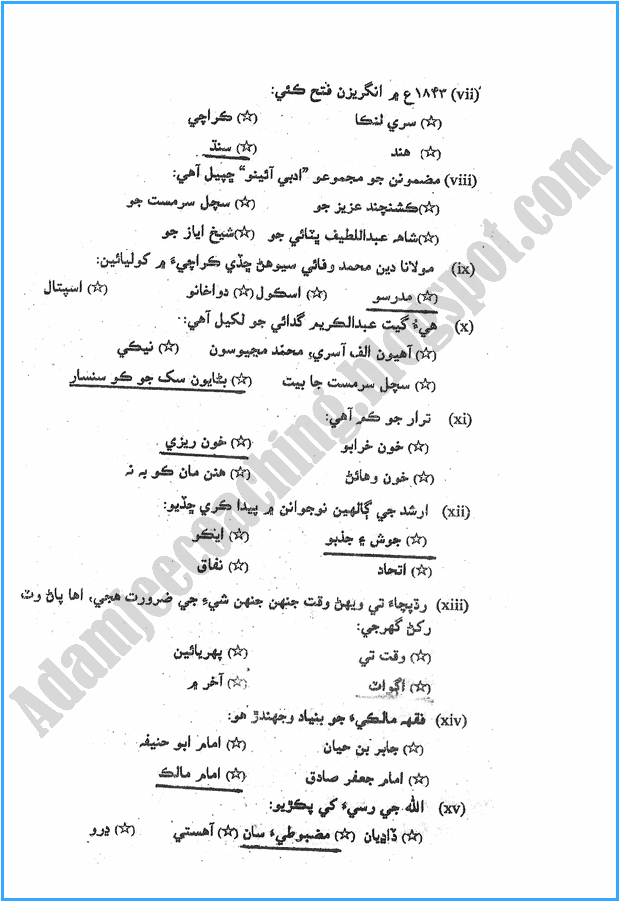 ix-sindhi-past-year-paper-2015