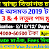 DME Assam Recruitment 2023 - Apply Online 2019 Grade III & Grade IV Vacancy Posts @ Medical College Job
