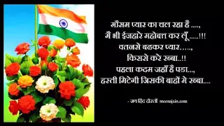 mausam, India Independence Day Images
