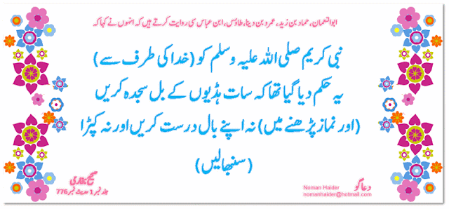 Hadees namaz