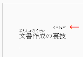 ルビ位置が上に上がりました