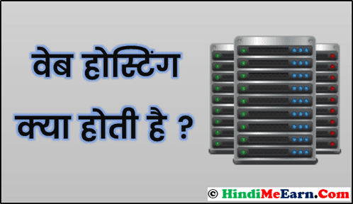 Web Hosting In Hindi