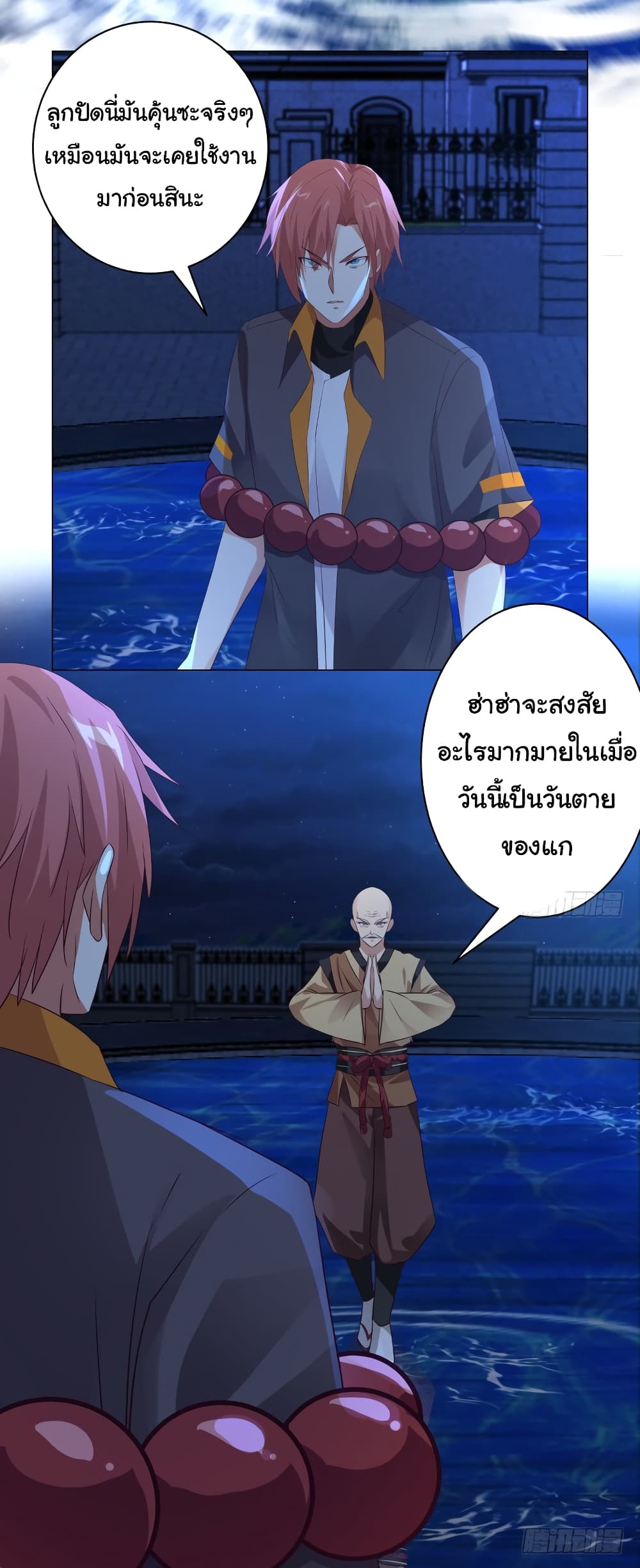 I Have a Dragon on My Body ตอนที่ 415