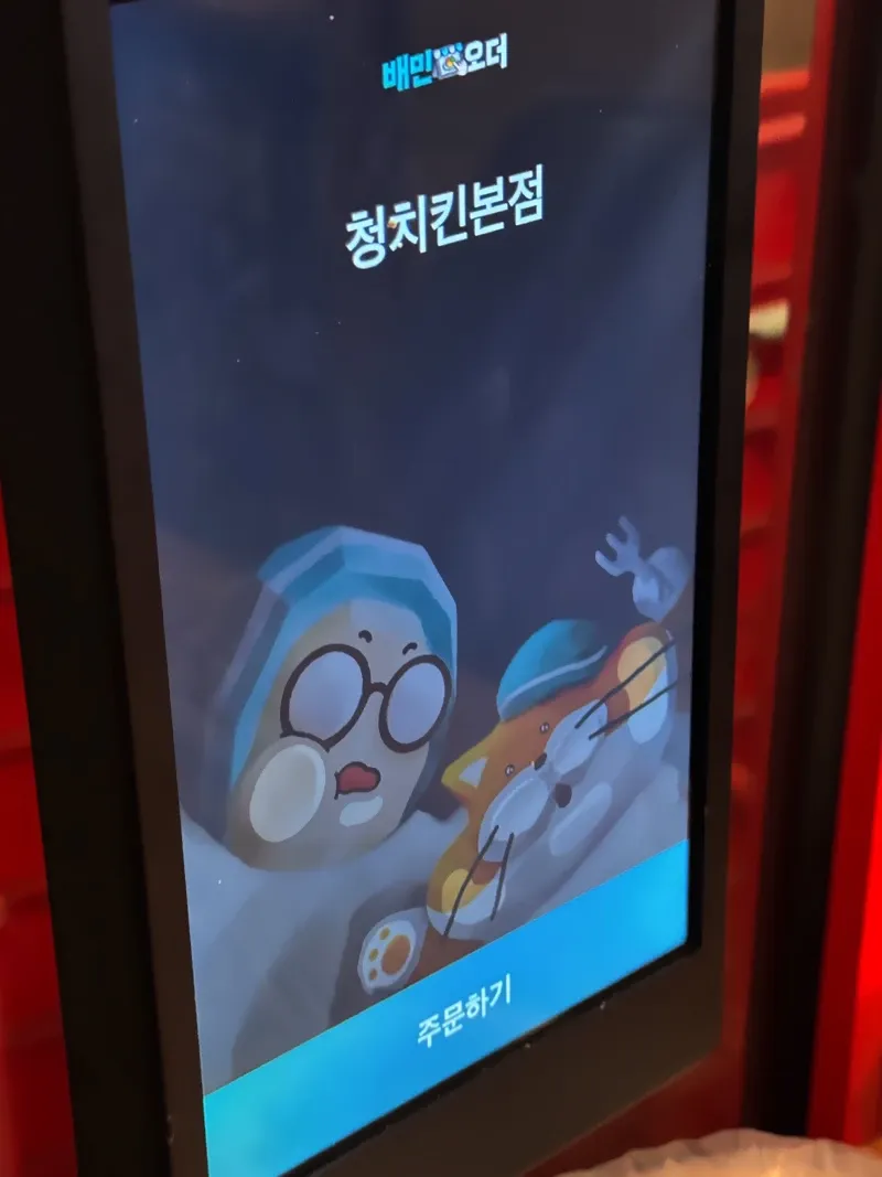 배민-첫-배달