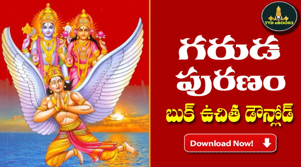 Garuda Puranamu Telugu PDF Book Free Download | Tirumala eBooks