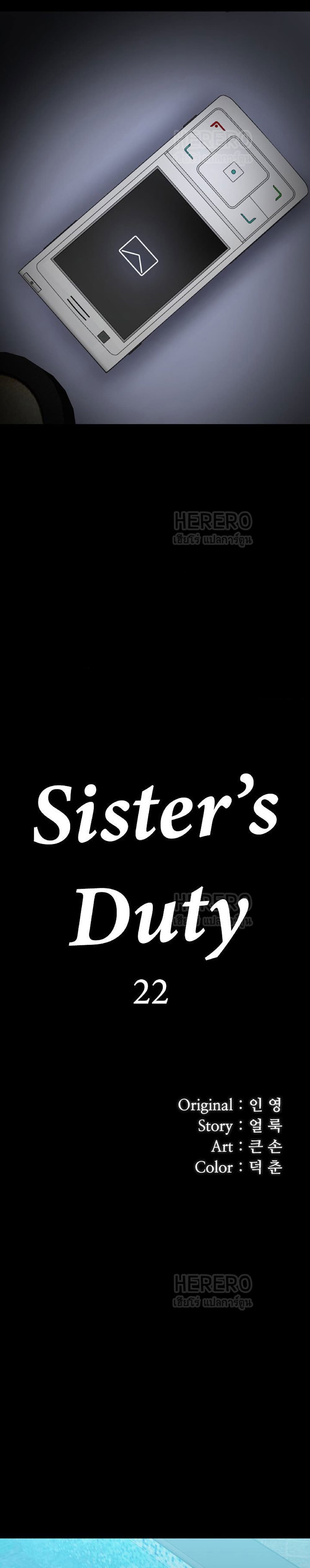 My Sister’s Duty ตอนที่ 22