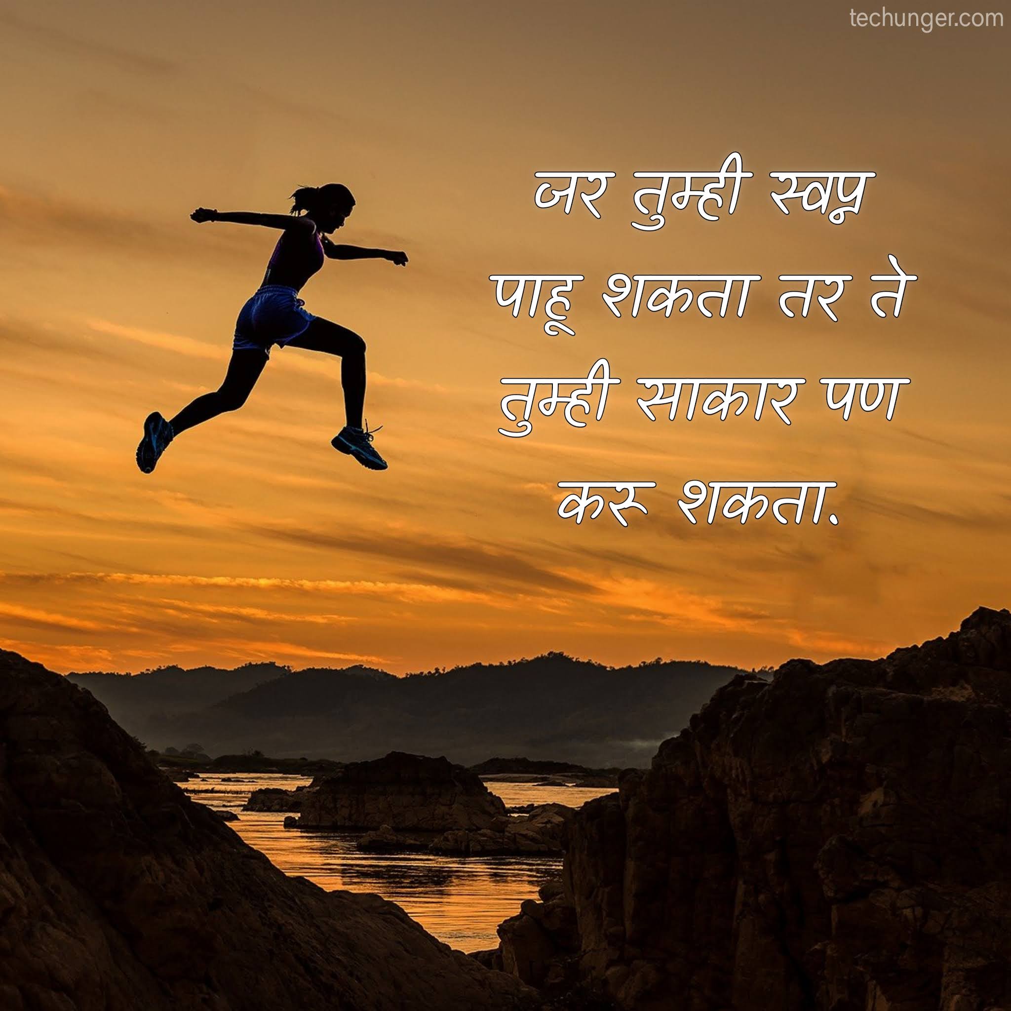 Marathi quote, मराठी सुविचार, techunger, saurabh chaudhari