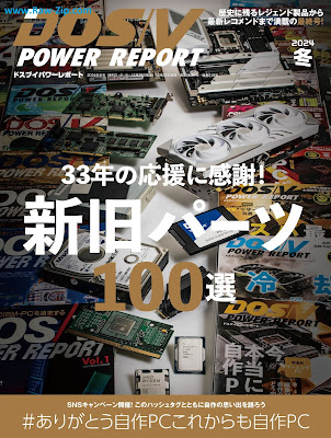 DOS/V POWER REPORT (ドスブイパワーレポート) 2024年冬号 