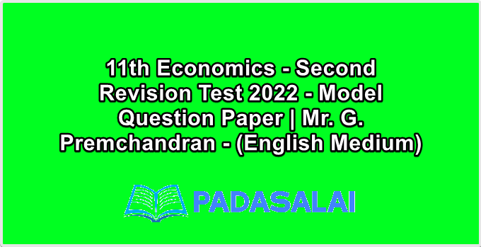 11th Economics - Second Revision Test 2022 - Model Question Paper | Mr. G. Premchandran - (English Medium)