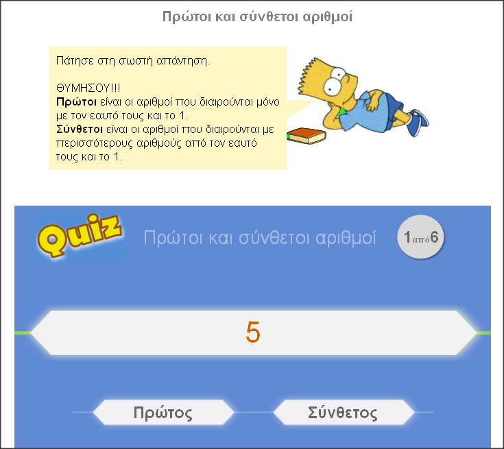 http://www.inschool.gr/G6/MATH/ARITHMOI-PROTOI-SYNTHETOI-PRAC-G6-MATH-MYtriviaBLUE-1409200804-tzortzisk/index.html