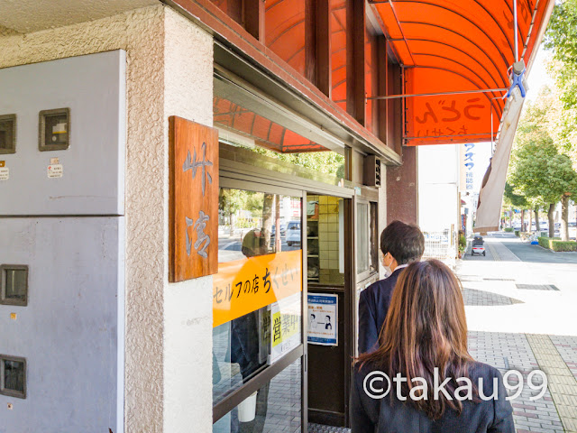 セルフうどんの店 竹清本店　讃岐うどん