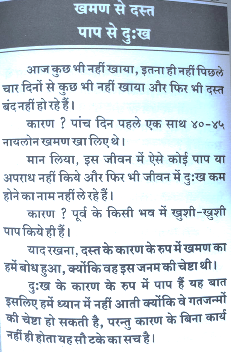 Swajan dukhi kyu hain Khaman se dast paap se dukh,spiritual quotes,ratnasundar,ratnaquotes,