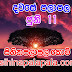 Lagna Palapala Ada Dawase  | ලග්න පලාපල | Sathiye Lagna Palapala 2020 | 2020-06-11 