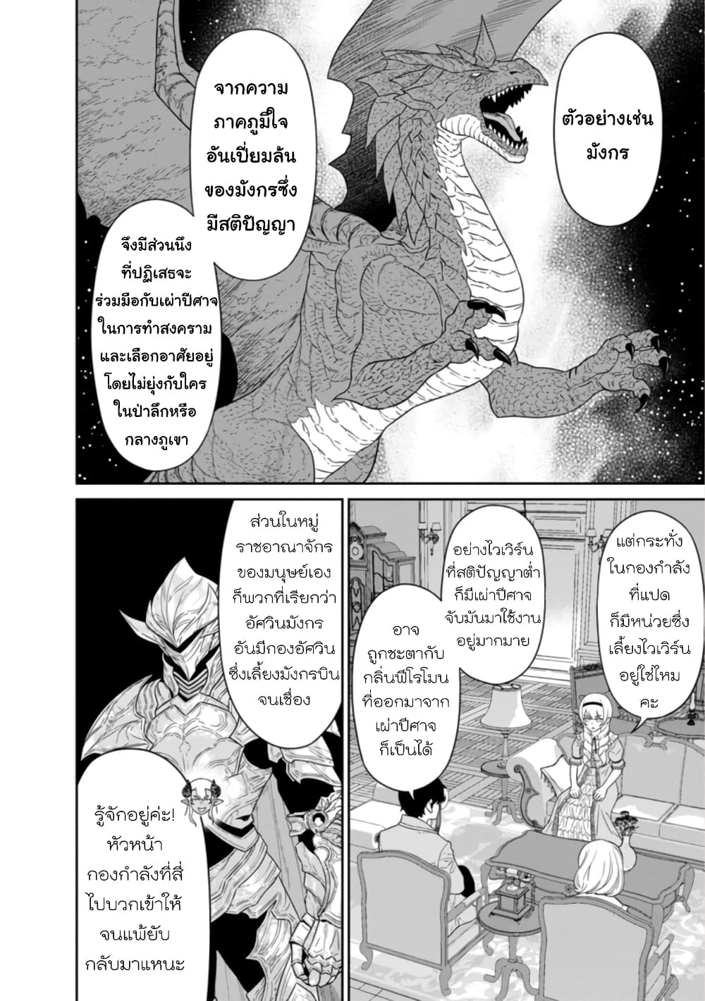 Maou-gun Saikyou no Majutsushi wa Ningen datta - หน้า 3