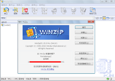 更強悍的檔案壓縮效率，WinZip 18.0.10561 多國語言綠色免安裝版！