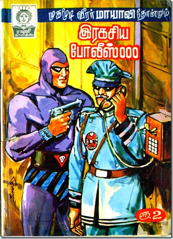 Rani Comics 1st Pahntom May 1990