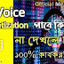 Ai voice মনিটাইজেশন পাবে কি?