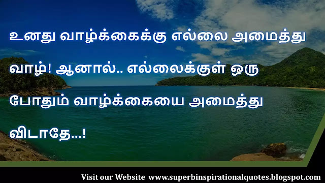 MotivationalQuotesinTamil41