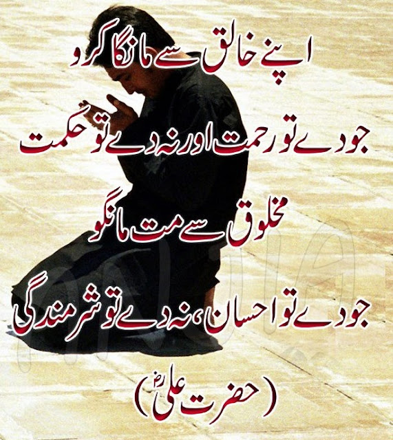 quotes of hazrat ali r.a