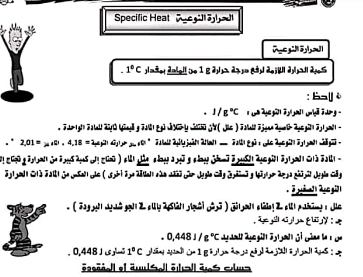 شرح منهجى ابريل ومارس فى الكيمياء للصف الاول الثانوى | موقع يلا نذاكر رياضة