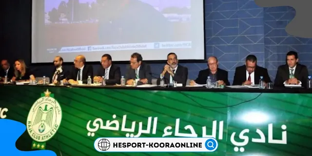 موجة استقالات جديدة تهز المكتب المديري لنادي الرجاء الرياضي